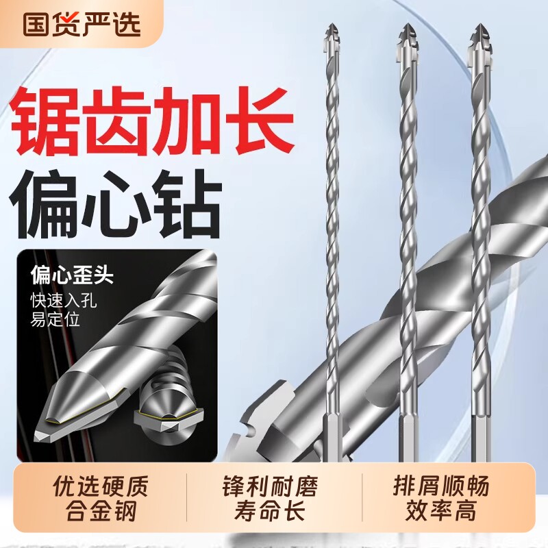 四刃锯齿偏心钻头200mm加长款混凝土水泥陶瓷手电钻专用瓷砖打孔