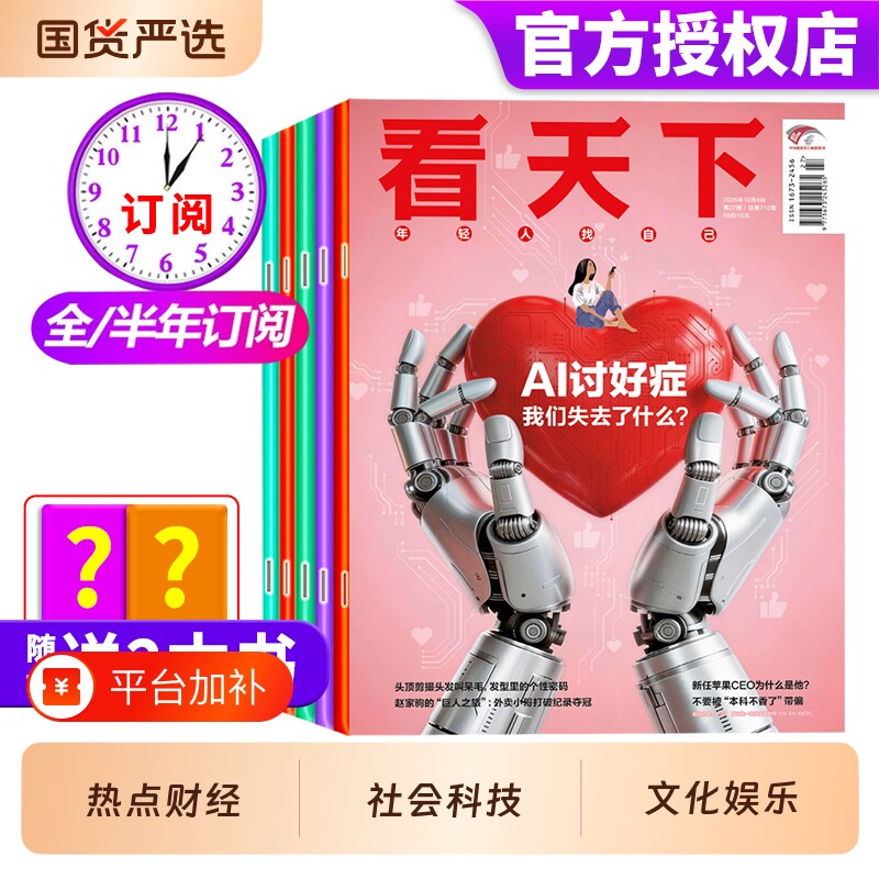 vista看天下杂志2026年10月第27期AI讨好症 全年/半年订阅三联生活周刊南方人物新闻时事2025年过刊历史故事视角女足书刊