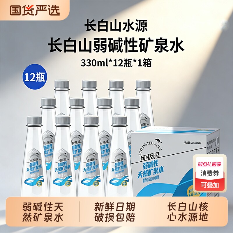 纯极限长白山弱碱性天然矿泉水整箱装小户外饮用水碱性水上门送货