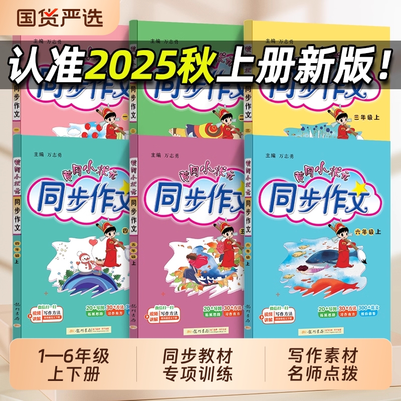 2025黄冈小状元同步作文1-6年级
