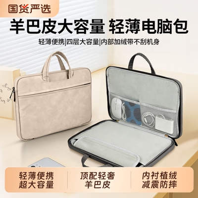 羊巴皮大容量轻薄防摔手提电脑包