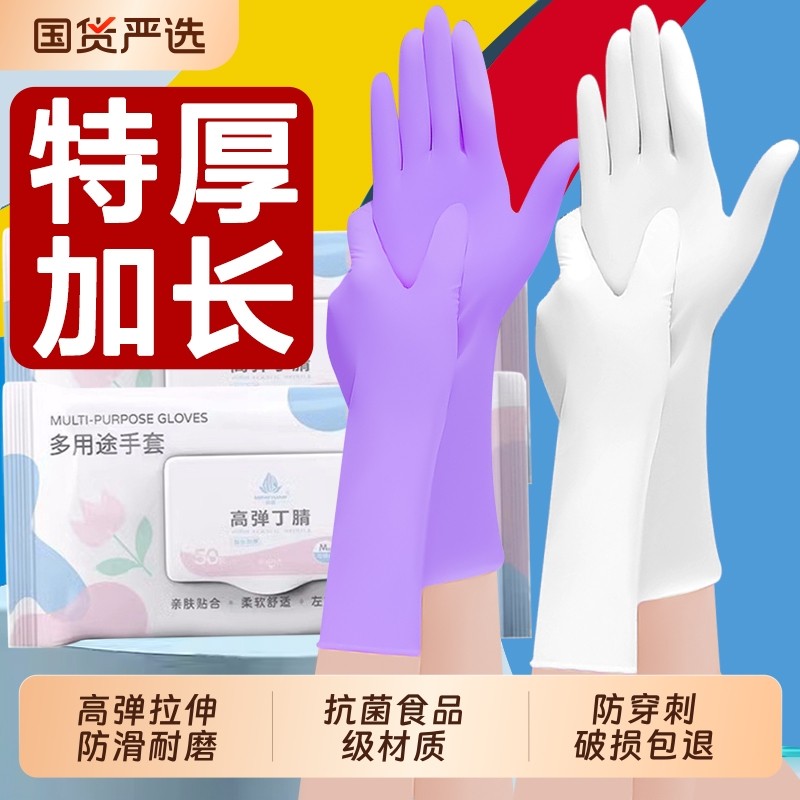 一次性丁腈洗碗手套女防水防滑家务厨房耐用洗衣清洁加厚加长手套