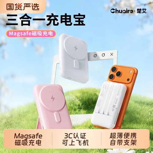 【出行省心】三合一电宝磁吸快充