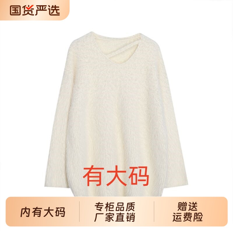 斜V领设计感水貂绒针织毛衣女秋冬厚实宽松大码内搭奶fufu上衣