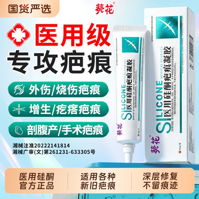 葵花祛疤膏医用硅酮凝胶去烫烧伤除手术疤痕无痕修复官方旗舰店