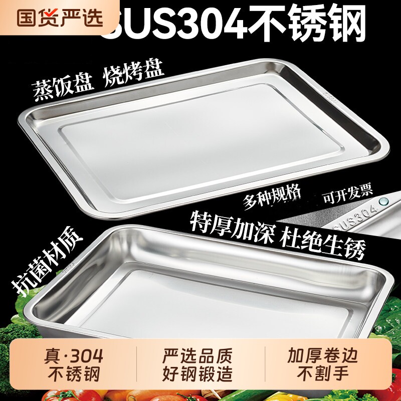 方盘304不锈钢盘子长方形烤鱼盘烧烤盘商用家用加厚餐盘菜盘托盘