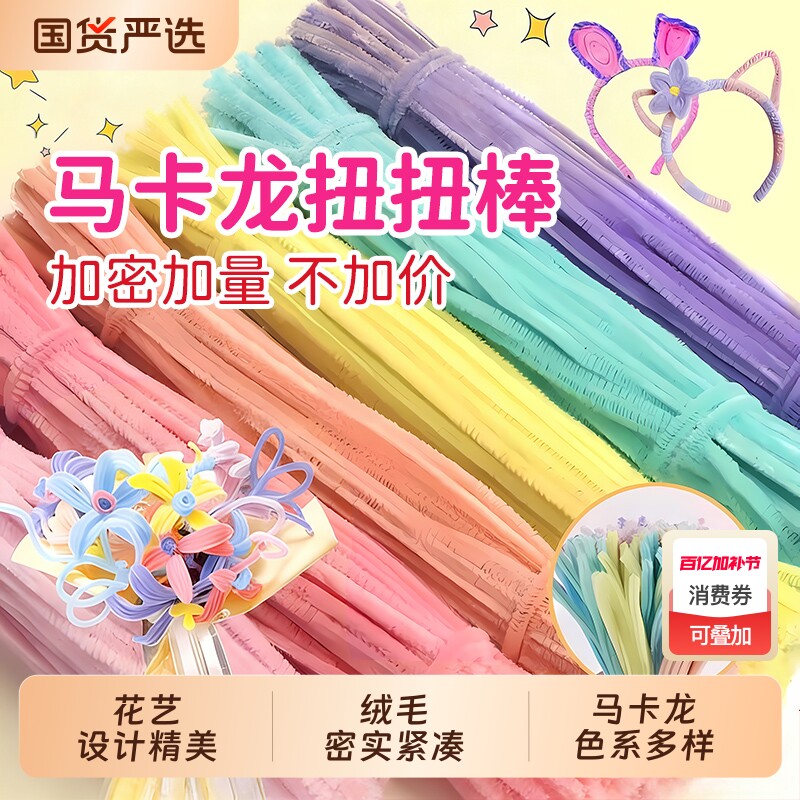 马卡龙扭扭棒花束手工diy幼儿园可编织郁金香向日葵玫瑰加密毛条毛条diy花束蝴蝶结手工扭扭棒幼儿园材料手工