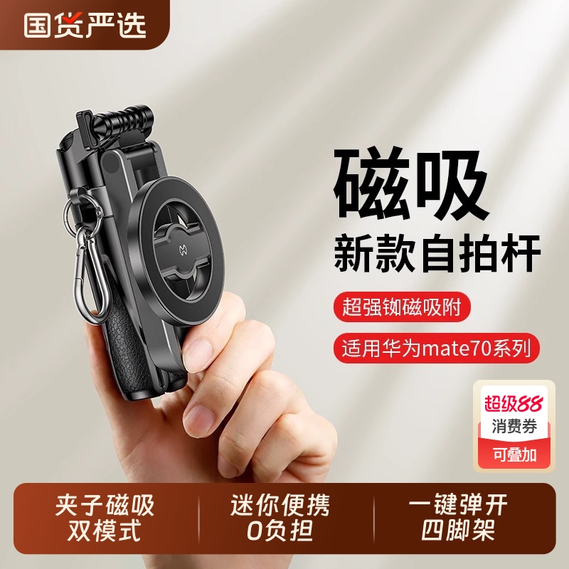 MagSafe磁吸自拍杆手机云台