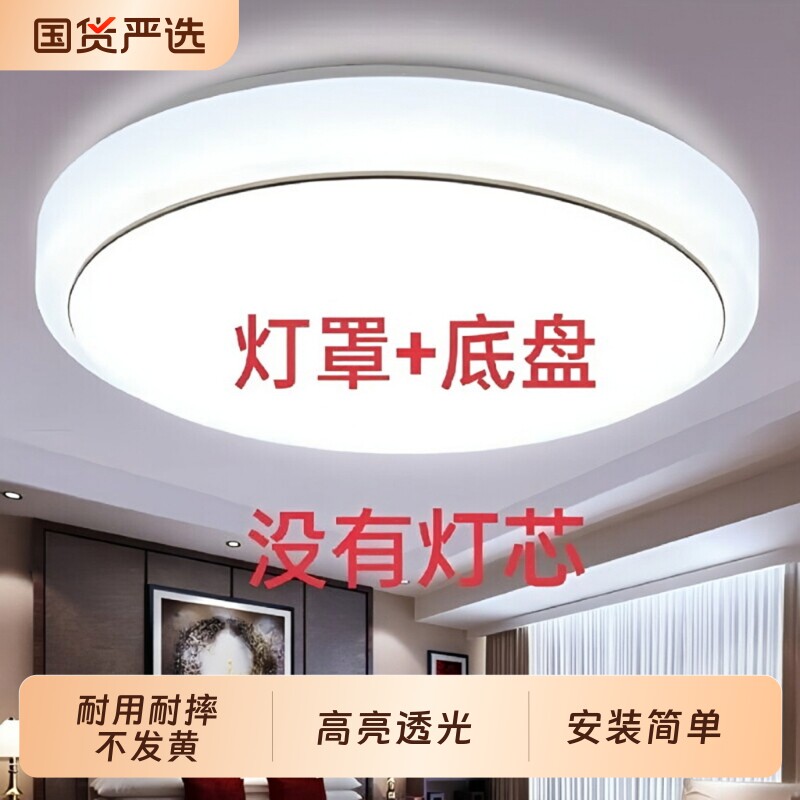 led吸顶灯罩底盘外壳 圆形灯罩卧室阳台卫生厨房间灯具配件包邮图片