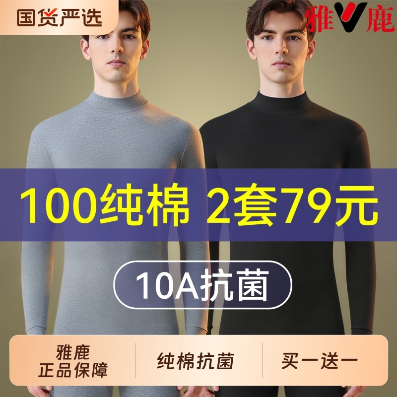 雅鹿纯棉秋衣秋裤男士全棉毛衫线衣衬裤薄款保暖内衣套装男款冬季