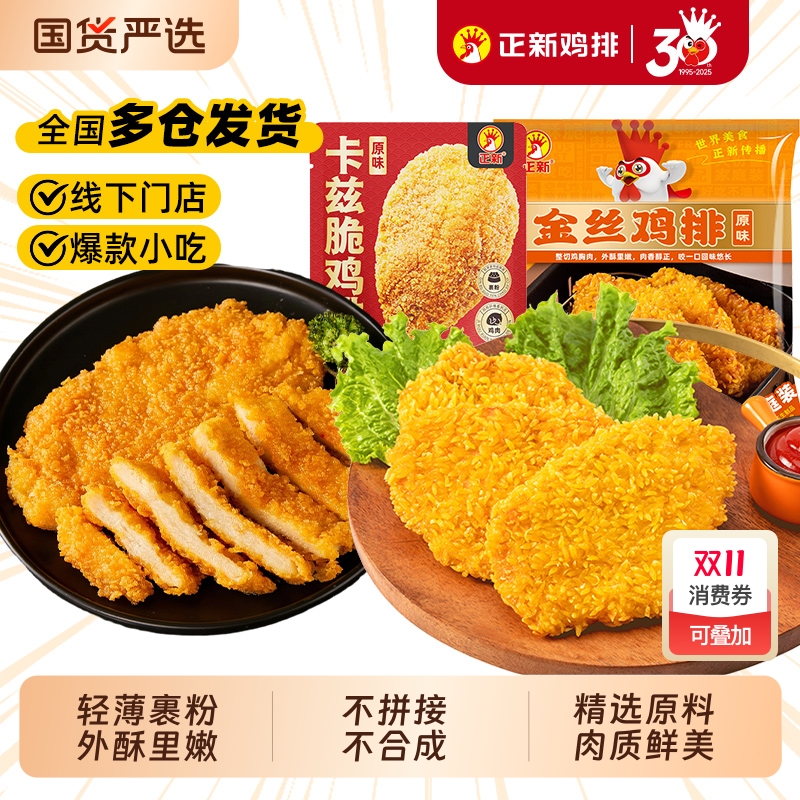 正新鸡排裹粉炸鸡半成品冷冻空气炸锅食材汉堡鸡胸肉扒香煎原味