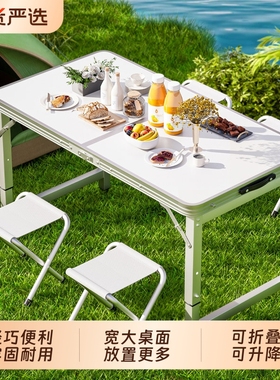 折叠桌子户外摆摊小桌子可折叠便携铝合金露营餐桌椅长方形升降