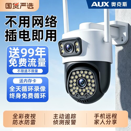 奥克斯摄像头监控器360度无死角室外家用手机远程无需wifi网络影