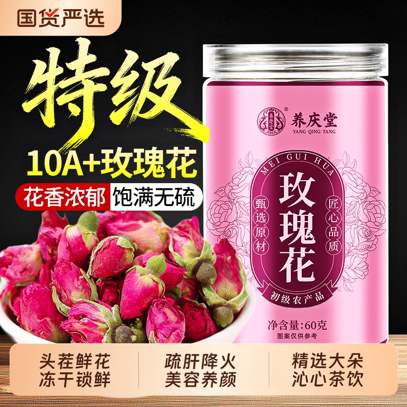 同仁堂玫瑰花茶疏肝解郁官方正品旗舰店特级重瓣玫瑰花干大朵泡水