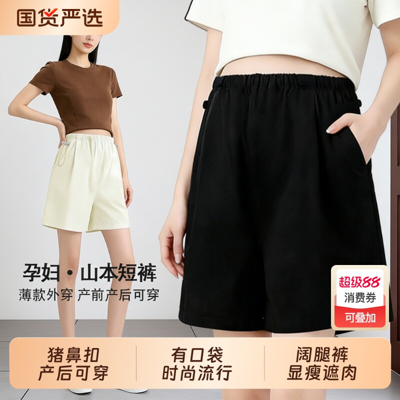 孕妇山本短裤夏季薄款外穿奶芙裤宽松大码冰丝阔腿五分打底裤夏装