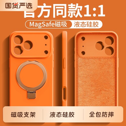 苹果17液态硅胶简约全包磁吸支架