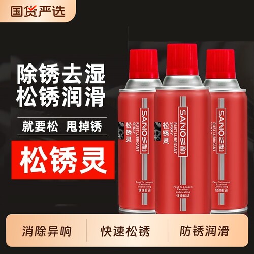 多功能防锈除锈润滑剂螺丝松动剂