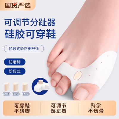 可穿鞋】硅胶阶段科学拇指矫正器