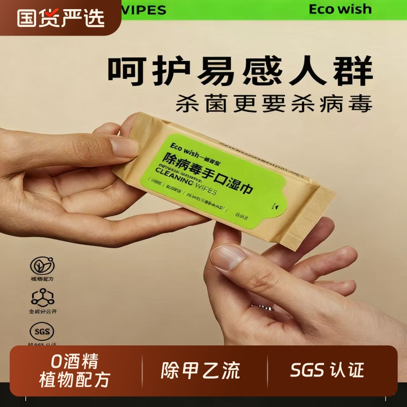 ecowish便携杀菌湿巾绿茶