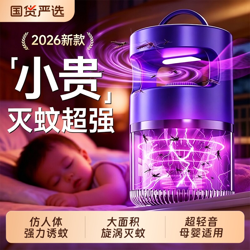 灭蚊灯家用2026新款蚊子消灭神器室内驱蚊灭蝇灯全自动吸入式强力