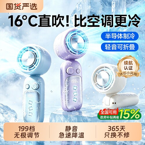手持小风扇2026新款静音学生儿童制冷长续航随身便携迷你小型风扇桌面冰敷电扇飞机半导体充电冰感可折叠高速
