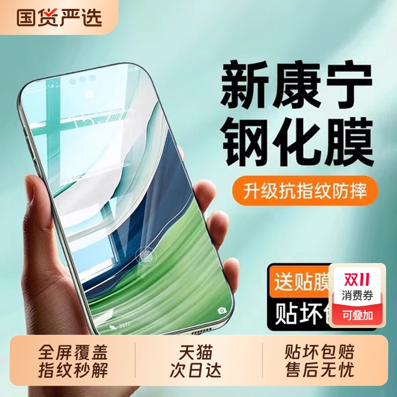 [康宁钢化]适用华为mate60pro钢化膜pura80/p70p60p50p40手机膜mate40/50/30曲面nova14/13/12新款nove11全屛