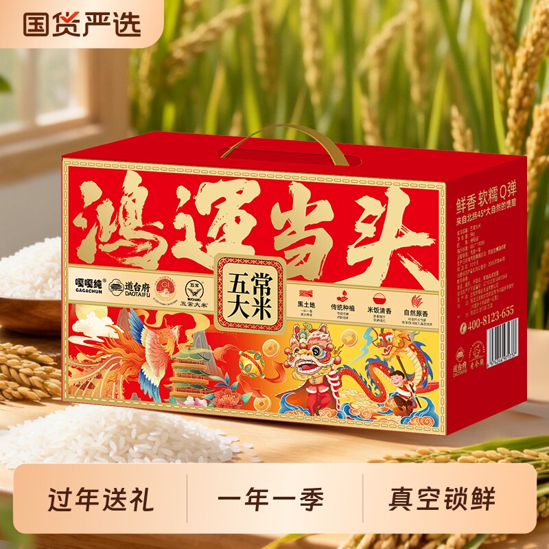 道台府五常大米新礼盒真空包装10斤东北大米长粒香春节过年送礼品