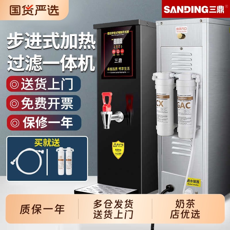 三鼎开水器商用开水机奶茶店热水器步进式热水机烧水器饮水机蒸汽
