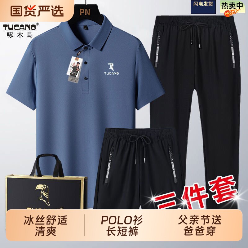 啄木鸟夏季套装男冰丝短袖t恤POLO衫长裤中老年人爸爸衣服速干