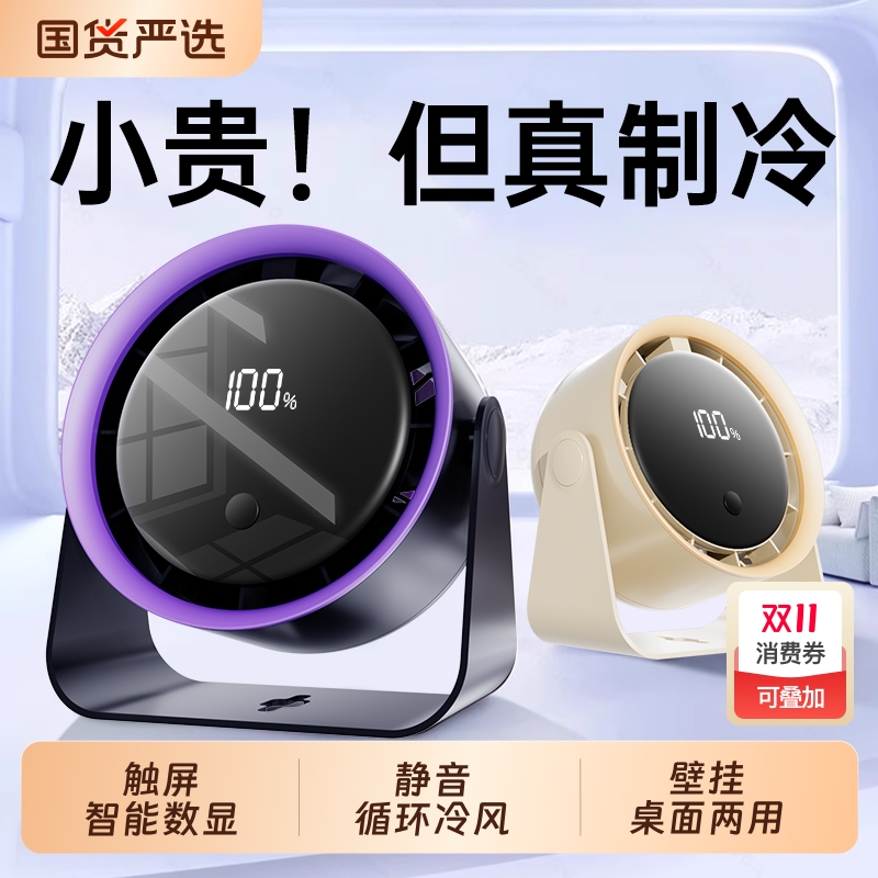 2025新款桌面风扇办公室桌上静音制冷小风扇壁挂式厨房专用电风扇