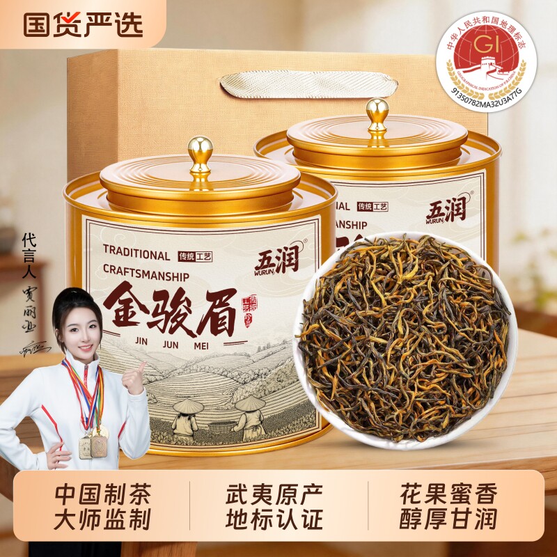 特级金骏眉2026新茶正宗武夷山黄芽红茶浓香型茶叶礼盒罐装自己喝