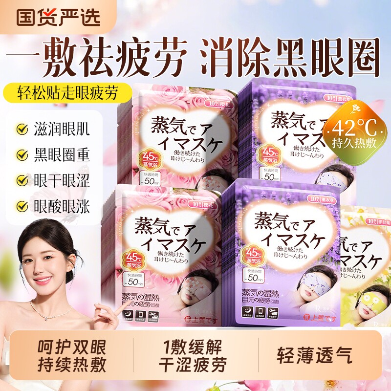 热敷蒸汽眼罩缓解眼疲劳花发热眼罩王儿童官方旗舰店正品护眼贴