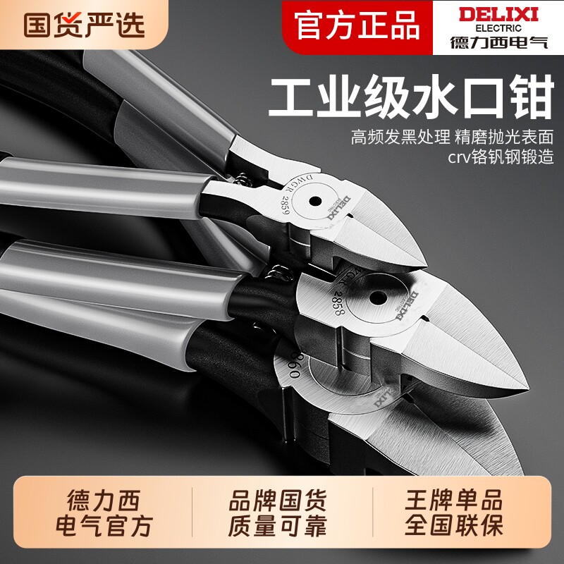 德力西电气水口钳斜口钳剪钳高达模型工业级斜嘴偏口钳子电工专用