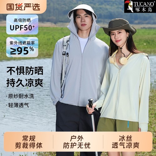 防晒衣UPF50+冰丝|千人回购