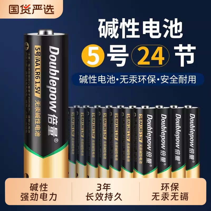 倍量碱性电池5号适用空调遥控器