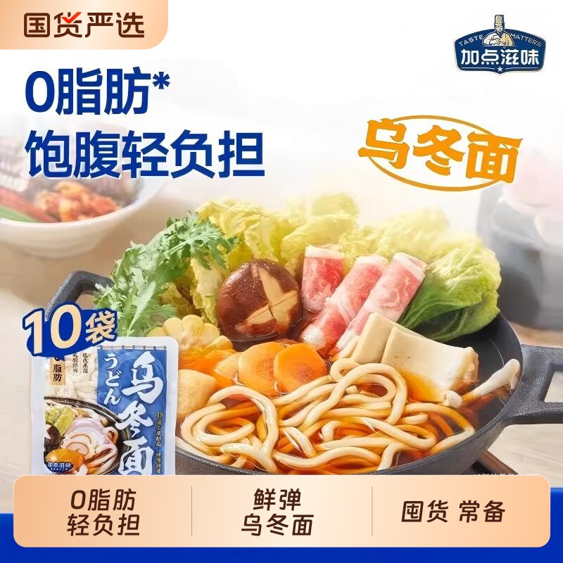 加点滋味乌冬面囤面装0脂速食面条关东煮泡菜汤调料纯享鲜面粗面