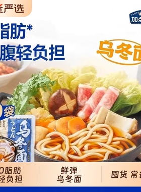 加点滋味乌冬面囤面装0脂速食面条关东煮泡菜汤调料国货饱腹纯享