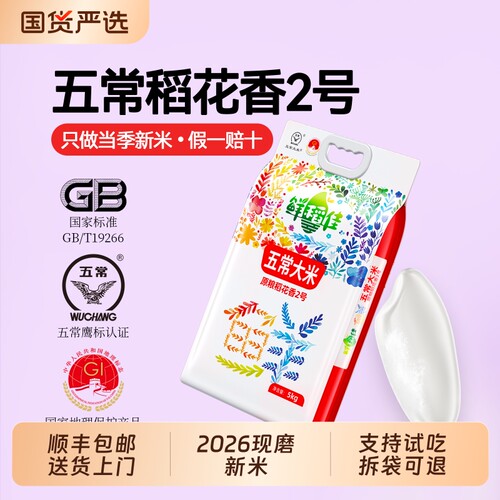 鲜稻佳五常大米5kg|超4000次加购