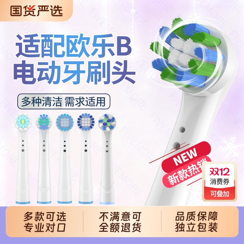 五更适配OralB/欧乐B成人电动牙刷头软毛博朗替换D12D16D100/3710