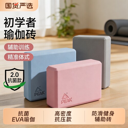 匹克瑜伽砖成人专用高跳舞高密度舞蹈砖瑜伽辅助成人压腿拉伸砖块