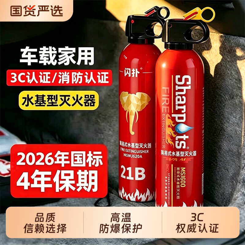车载灭火器车用水基私家车耐高温小型内汽车家用消防器材防爆固定