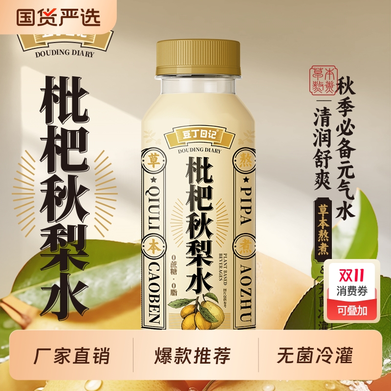 豆丁日记秋梨枇杷水|千人回购