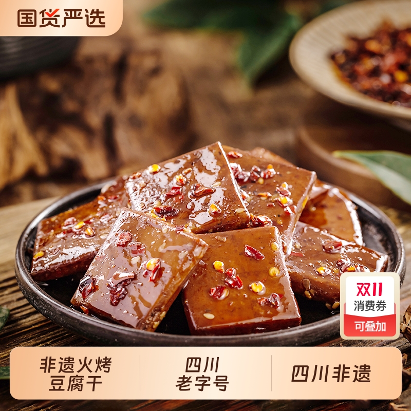 郭大良心手工豆腐干450g香辣四川特产宜宾南溪豆干小包装零食麻辣