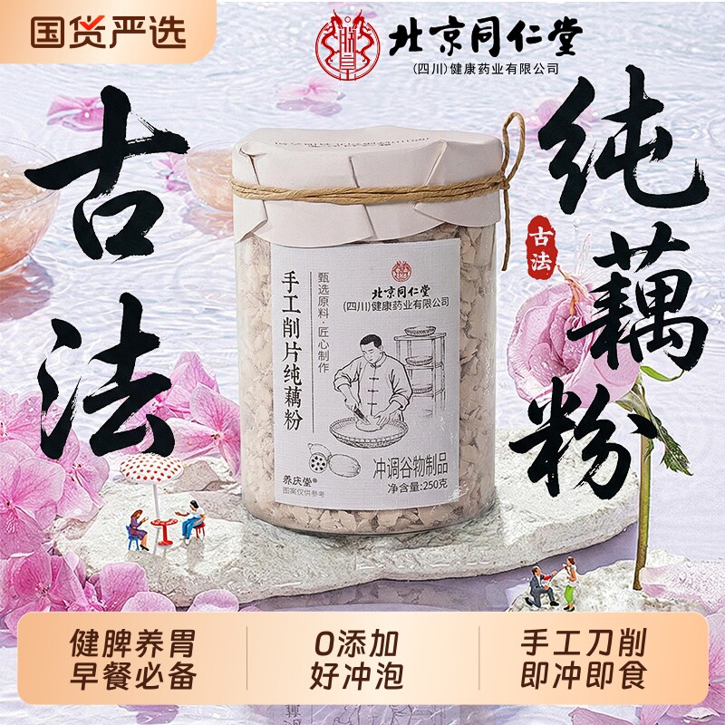 藕淀粉含量高于国标】古法纯藕粉