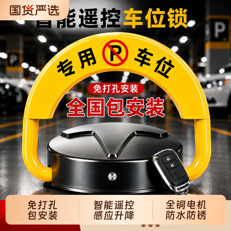 智能感应遥控车位锁全国包安装图片