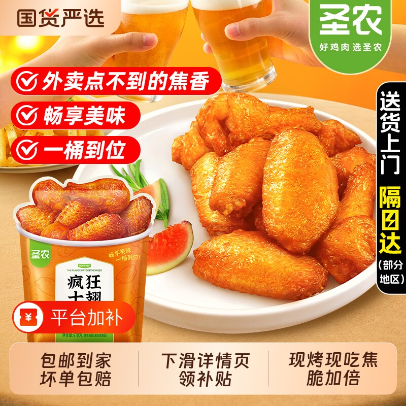 圣农十翅奥尔良鸡翅中脆皮炸鸡官方旗舰店空气炸锅半成品食材冷冻
