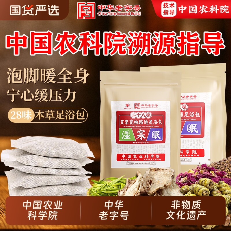 农科院溯源泡脚药包艾草去湿气助睡眠毒祛寒湿足浴包x草本中药