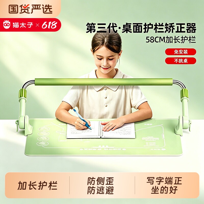 猫太子护栏坐姿矫正器加大桌面款第三代加长杆防近视读写台小学生写作业写字防低头驼背神器儿童纠正姿势支架