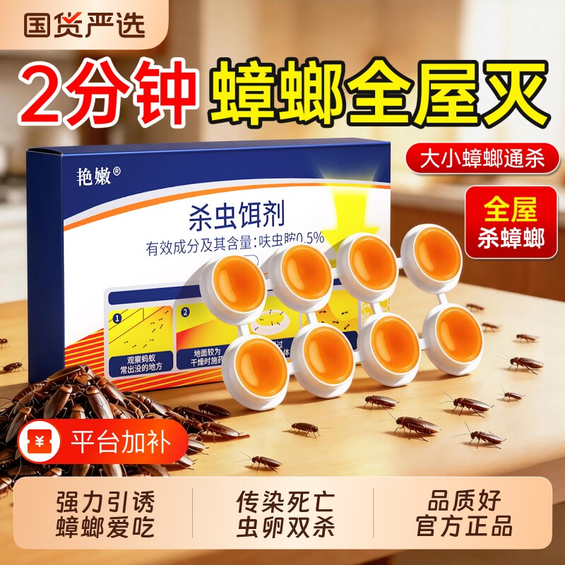 蟑螂药无毒家用全窝端强效室内贴墙虫卵双杀蟑螂胶饵正品神器灭蟑