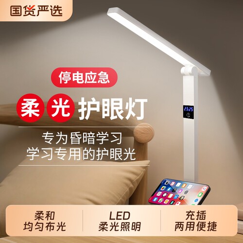 多功能护眼LED台灯学习儿童小学生宿舍大学生卧室床头灯充电两用